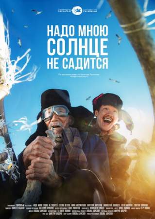 Надо мною солнце не садится онлайн